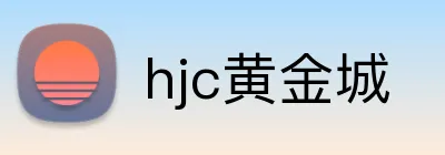hjc黄金城 logo